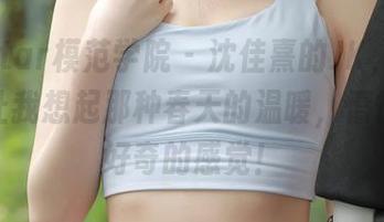 MFStar模范学院 – 沈佳熹的JK，写真资源让我想起那种春天的温暖，懵懂而又好奇的感觉！