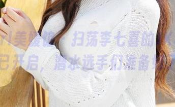 MyGirl美媛馆 – 扫荡李七喜的JK写真：网盘已开启，潜水选手们准备好了吗？