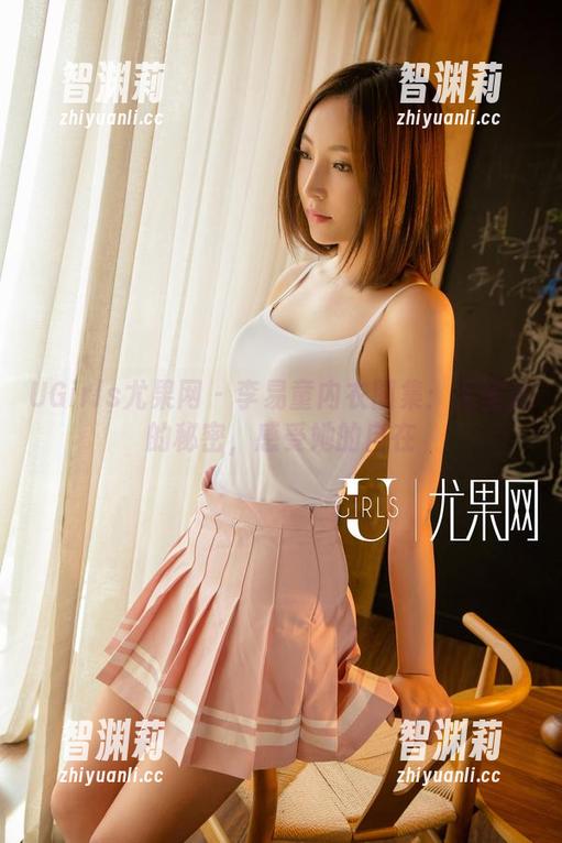 UGirls尤果网 - 李易童内衣图集：无圣光的秘密，感受她的自在