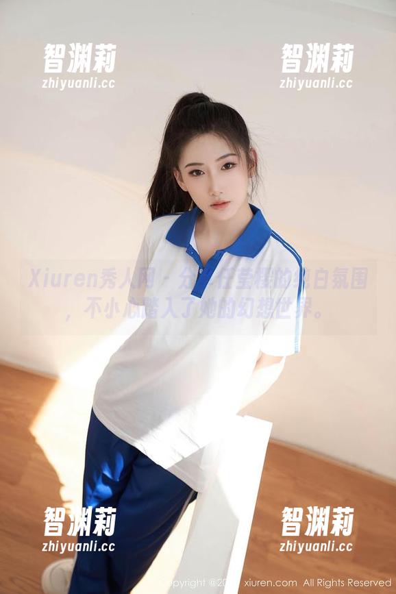 Xiuren秀人网-任莹樱 Xiuren秀人网 - 分享任莹樱的纯白氛围,不小心踏入了她的幻想世界。