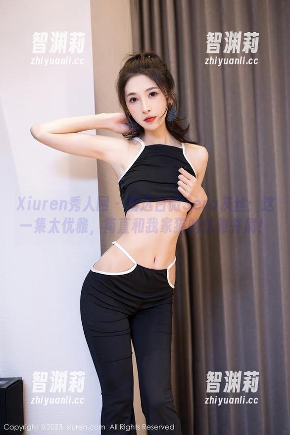 Xiuren秀人网 - 精选白微Sera灰丝：这一集太优雅，简直和我家猫的优雅并肩！