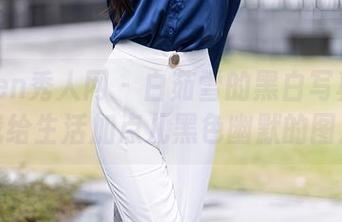 Xiuren秀人网 – 白茹雪的黑白写真：这是我给生活加点儿黑色幽默的图片！