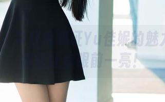 推女郎 – 牛仔裤见证Yu佳妮的魅力–全套图包让你眼前一亮！