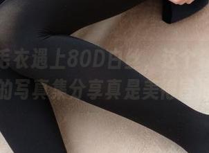 当露背毛衣遇上80D白丝，这个森萝财团的写真集分享真是美得冒泡