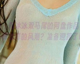 爱尤物 – 田冰冰双马尾的网盘作品，掀起了一阵怎样的风潮？准备迎接了吗？