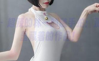 微密圈 – 超辣的林一的随手拍：那些图片里藏着的作品！